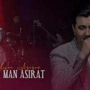 Валичон Азизов Эй Чони Ман Асират