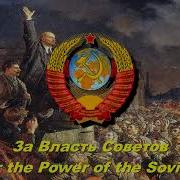 Песня Про Страну Советов