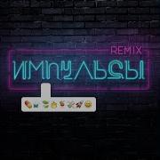 Leo Burn Alexx Slam Remix