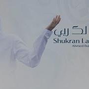 Wa Habtani Lisanan Shakira Nasheed