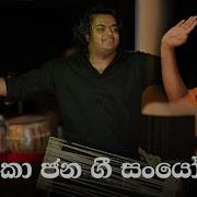 Sinhala Folk