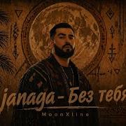 Janaga Aranc Qez Afro
