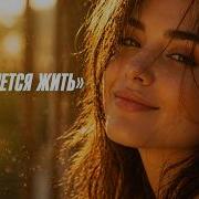 Suno Ai Так Хочется Жить Просыпаться С Тобой На Рассвете