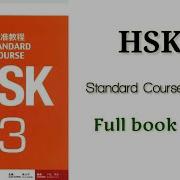 Hsk 3 Standard Course Workbook Audio