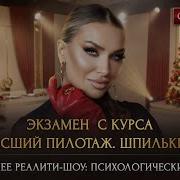 Леди Школа