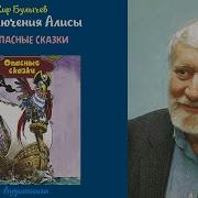 Опасные Сказки