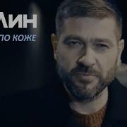 Мороз По Коже