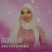 Ас Хьуна Лерина