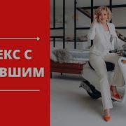 Service Секс С Быв
