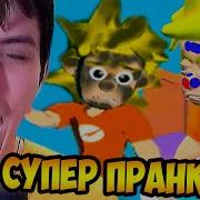 Prank Master