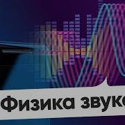 Звук Кто Это