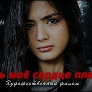 Новинки Узбек Кино 2021