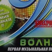 9 Волна Сборник