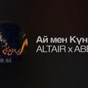 Аи Мен Кун