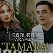 Тамара Минус