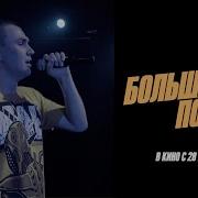 Держи Удар Парень