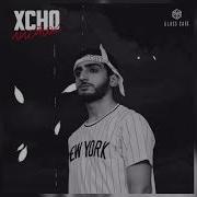 Xcho Листок