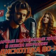 Сборник Зарубежных Каверов
