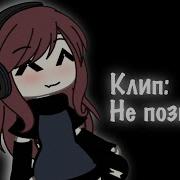 Гача Клипы