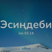 Эсиндеби Караоке