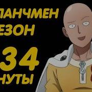 Ванпачмэн