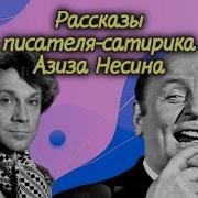 Aziz Nesin