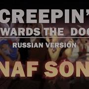Fnaf Song Rus