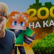 Зени 200К