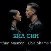 Кил Син Кил