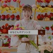 はなどんやアソシエ