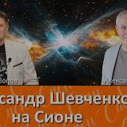 Сион