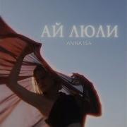 Айлюли