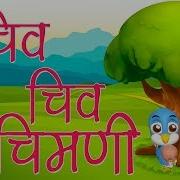 Chiv Chiv Chimni