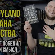 Qualityland 2 0