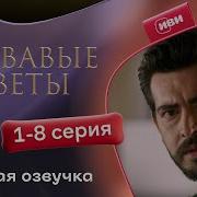 Кровавые Розы