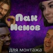 Непонимание Мем