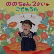 Omocha No Cha Cha Cha Bubu Dudu