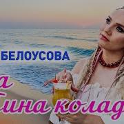 Женя Белоусова 2025