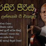 Amarasiri Peiris Songs