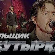 Бутырка Колокола