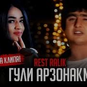Гли Арзонакм