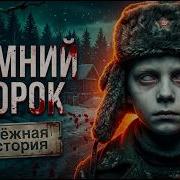 Зимний Морок