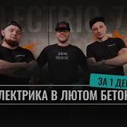 Elektrica