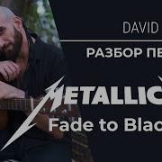 Fade To Black Урок