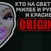 Скажи Мне Что Меня Красивей Нет