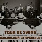 Tour De Swing