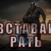Nargiza Вставай Рать