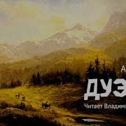 Чехов Дуэль