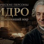 Дидро Дени