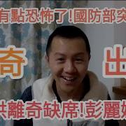 蔡奇出事